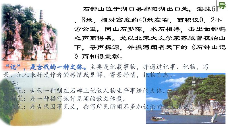 《石钟山记》课件203