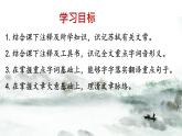 《石钟山记》课件2