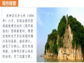 《石钟山记》课件1