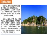 《石钟山记》课件1