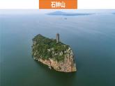 《石钟山记》课件1