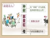 《种树郭橐驼传》课件15