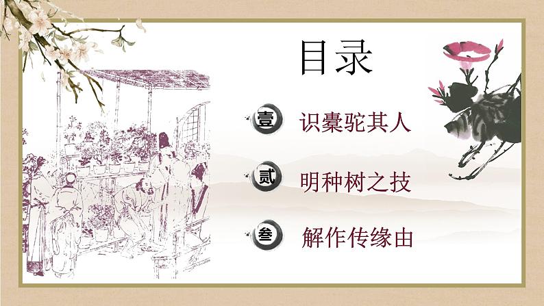 《种树郭橐驼传》课件1503