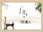 《种树郭橐驼传》课件15