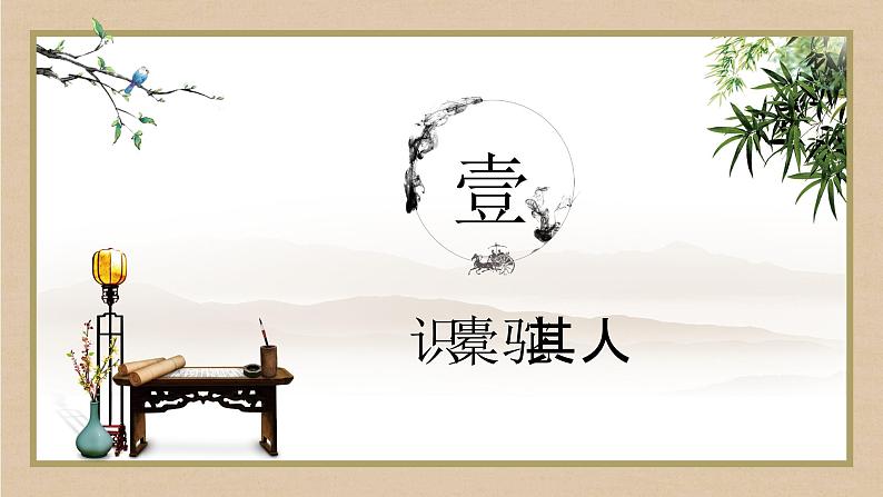 《种树郭橐驼传》课件1504