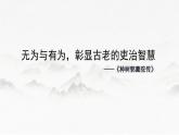 《种树郭橐驼传》课件14