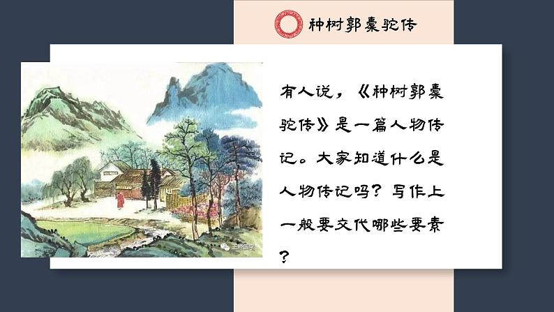 《种树郭橐驼传》课件1303