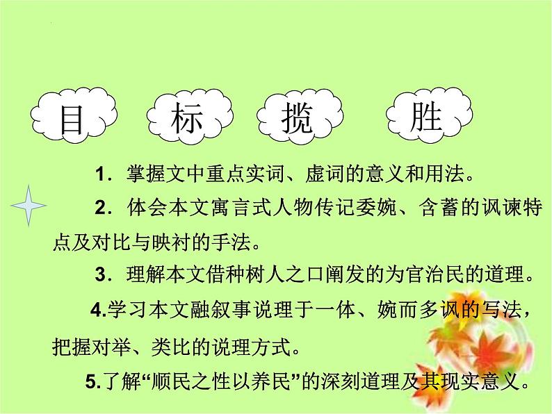 《种树郭橐驼传》课件1202