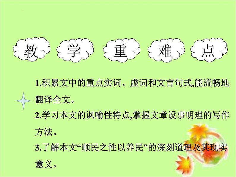 《种树郭橐驼传》课件1203