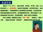《种树郭橐驼传》课件12