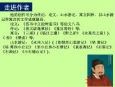 《种树郭橐驼传》课件12