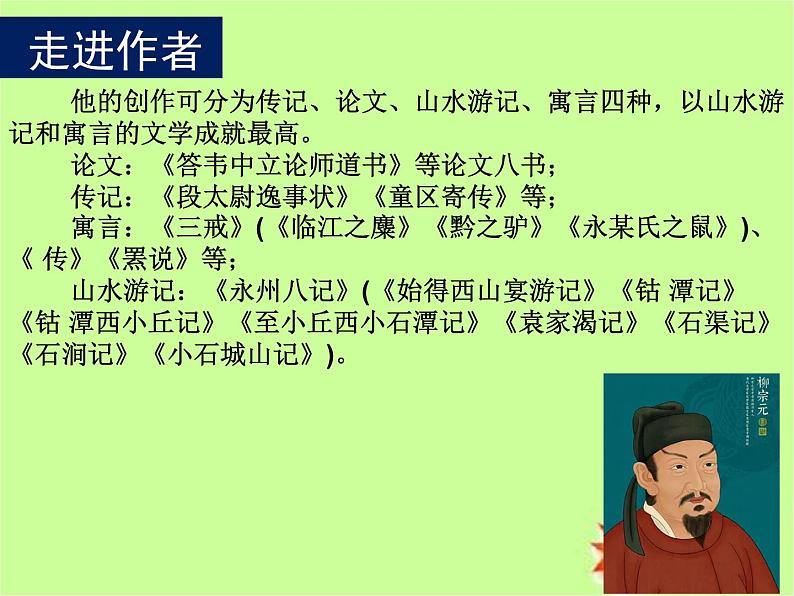 《种树郭橐驼传》课件1205