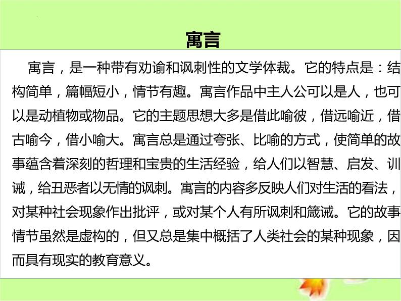 《种树郭橐驼传》课件1208