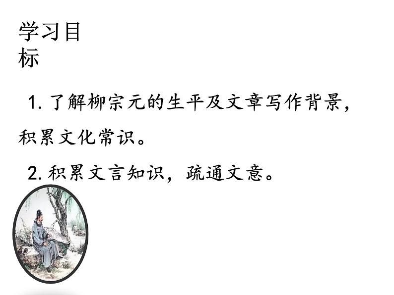 《种树郭橐驼传》课件803