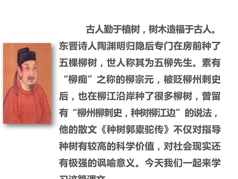 《种树郭橐驼传》课件804