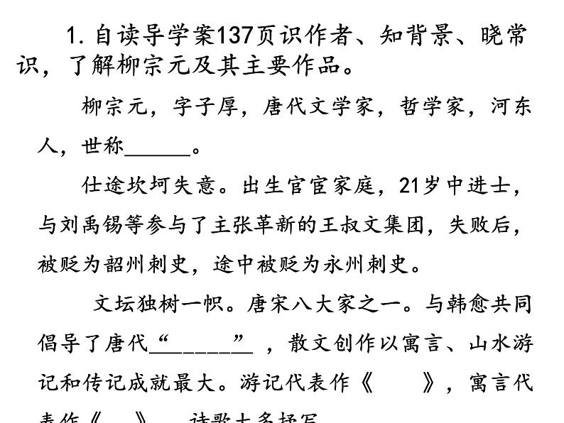 《种树郭橐驼传》课件807