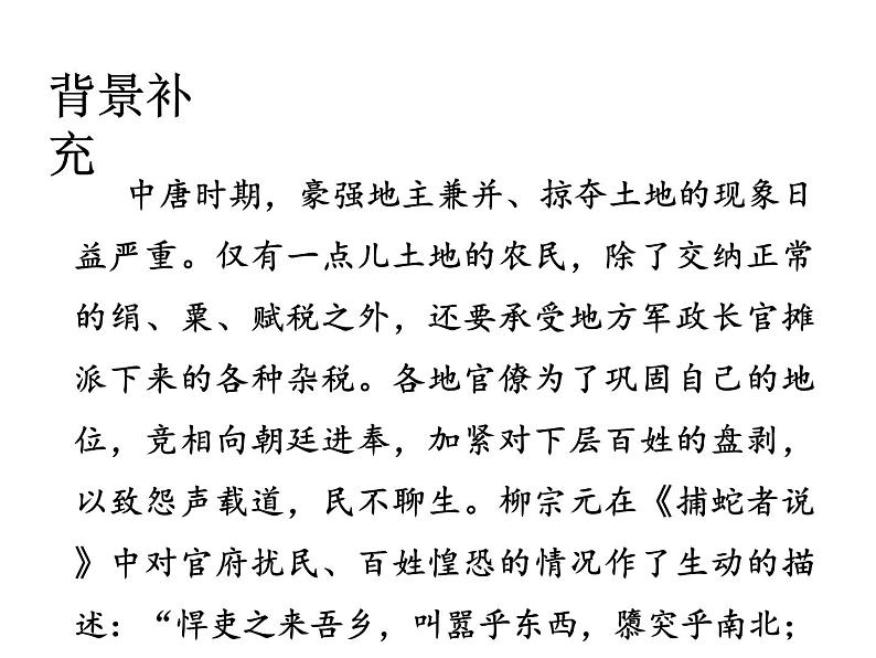 《种树郭橐驼传》课件808