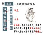 《种树郭橐驼传》课件5