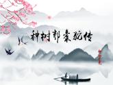 《种树郭橐驼传》课件3