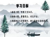 《种树郭橐驼传》课件3