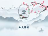 《种树郭橐驼传》课件3