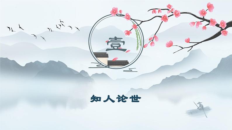 《种树郭橐驼传》课件304