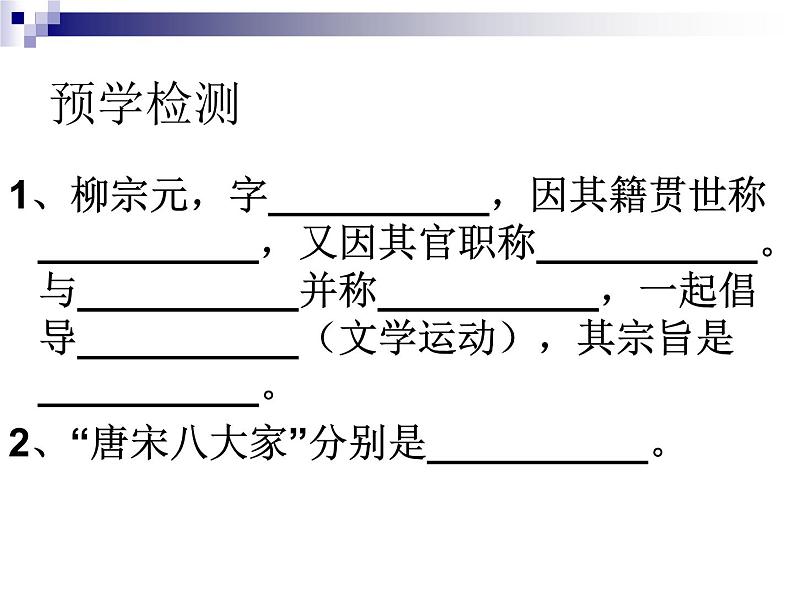 《种树郭橐驼传》课件202