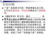 《种树郭橐驼传》课件2