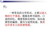 《种树郭橐驼传》课件2
