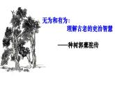 《种树郭橐驼传》课件1