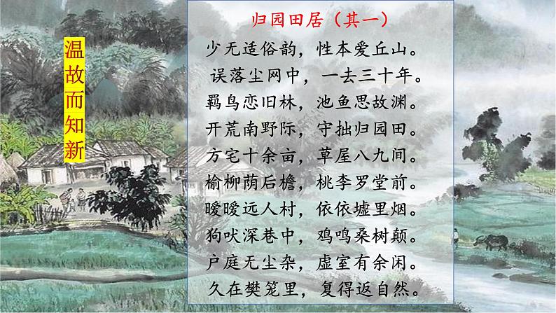 《归去来兮辞并序》课件807