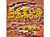 《归去来兮辞并序》课件9