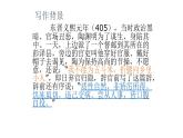 《归去来兮辞并序》课件10