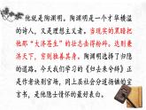 《归去来兮辞并序》课件6