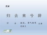 《归去来兮辞并序》课件5