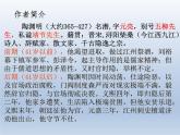《归去来兮辞并序》课件5