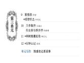 《归去来兮辞并序》课件3