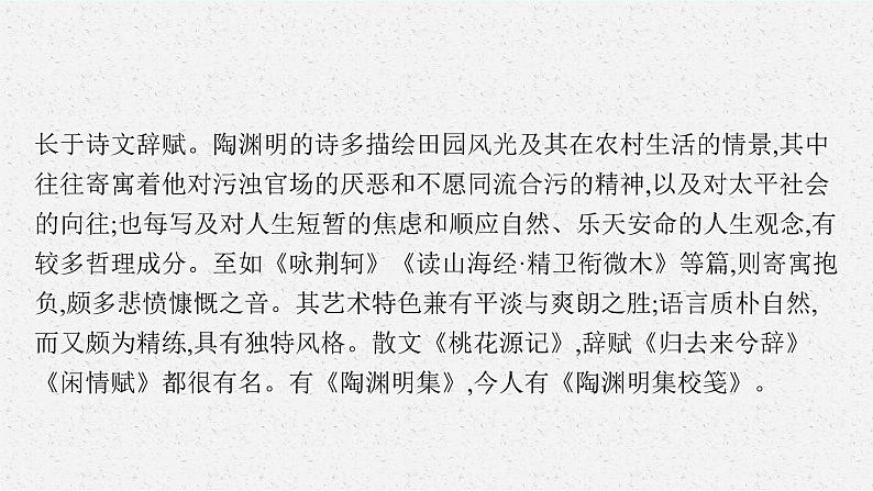 《归去来兮辞并序》课件205