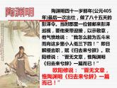 《归去来兮辞并序》课件1