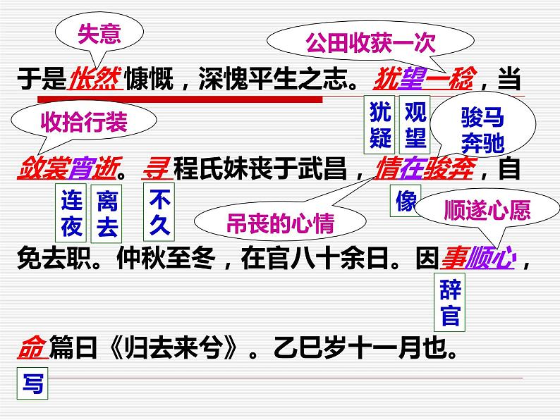 《归去来兮辞并序》课件1第8页