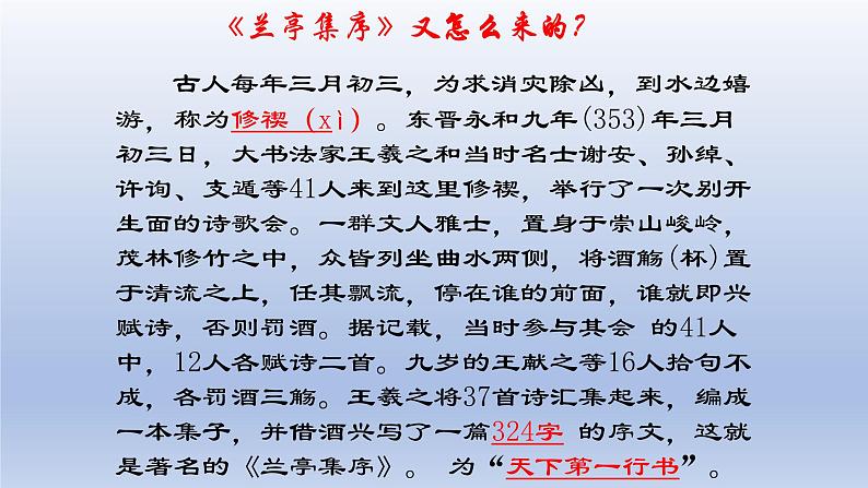 《兰亭集序》课件2405