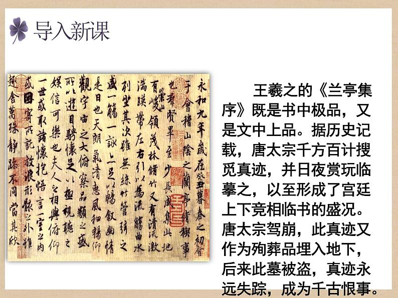 《兰亭集序》课件3003