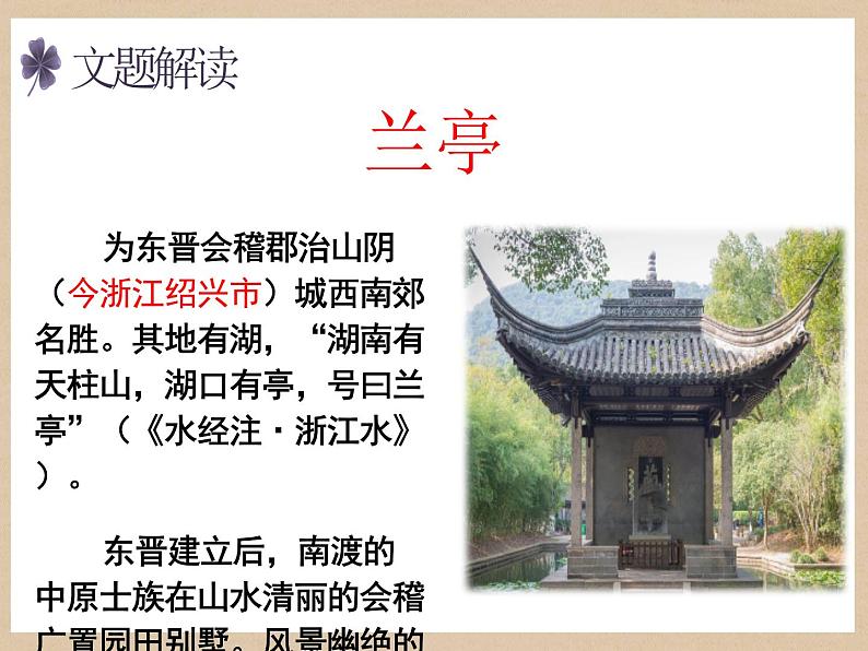 《兰亭集序》课件3004