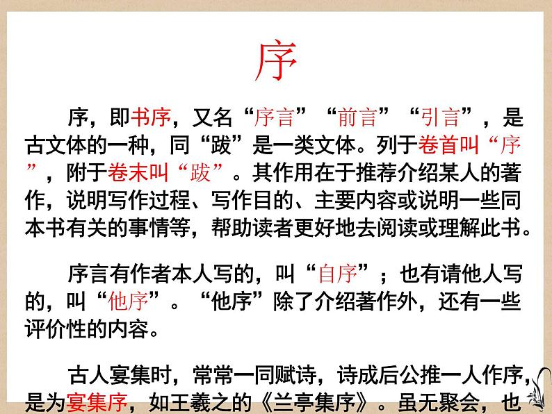 《兰亭集序》课件3005