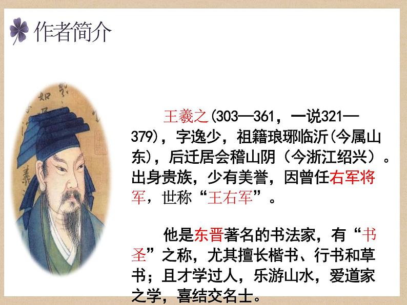 《兰亭集序》课件3006