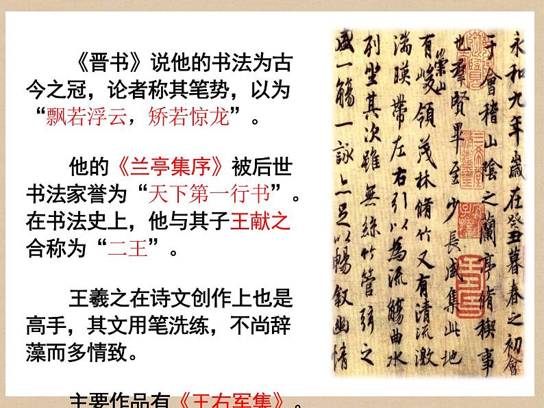 《兰亭集序》课件3007