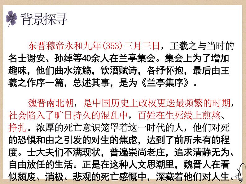 《兰亭集序》课件3008