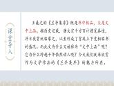《兰亭集序》课件27