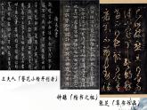 《兰亭集序》课件27