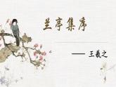 《兰亭集序》课件26